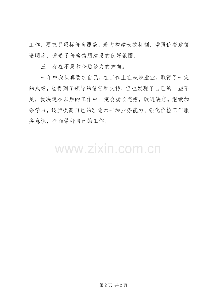 XX年上半年义务监督员工作总结 .docx_第2页