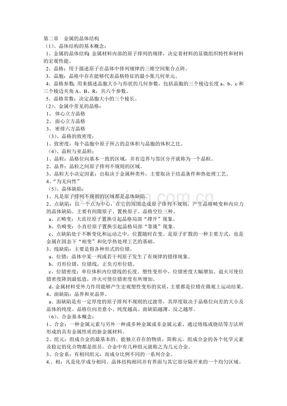 工程材料及机械制造基础.docx_第1页