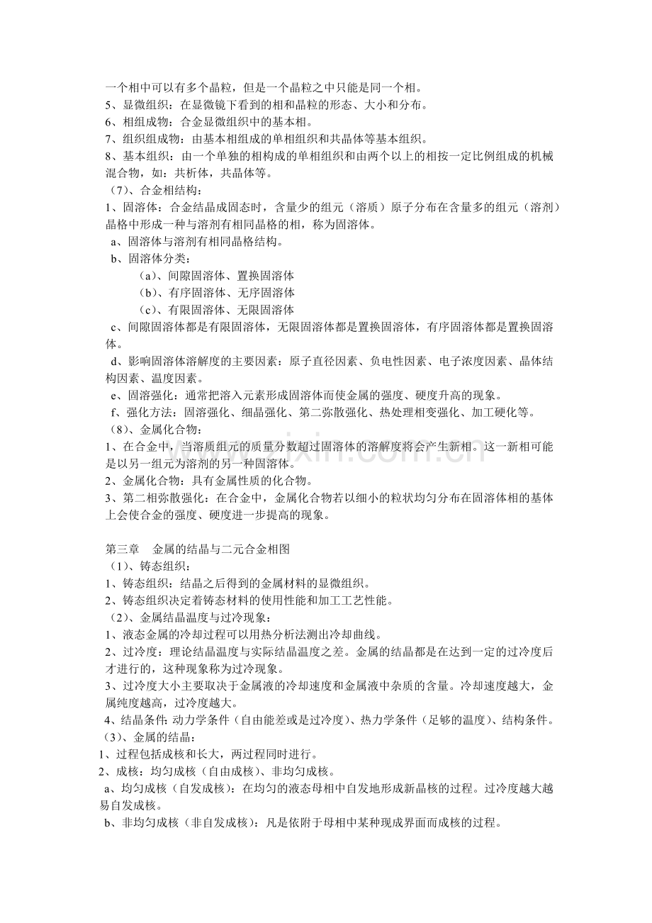 工程材料及机械制造基础.docx_第2页