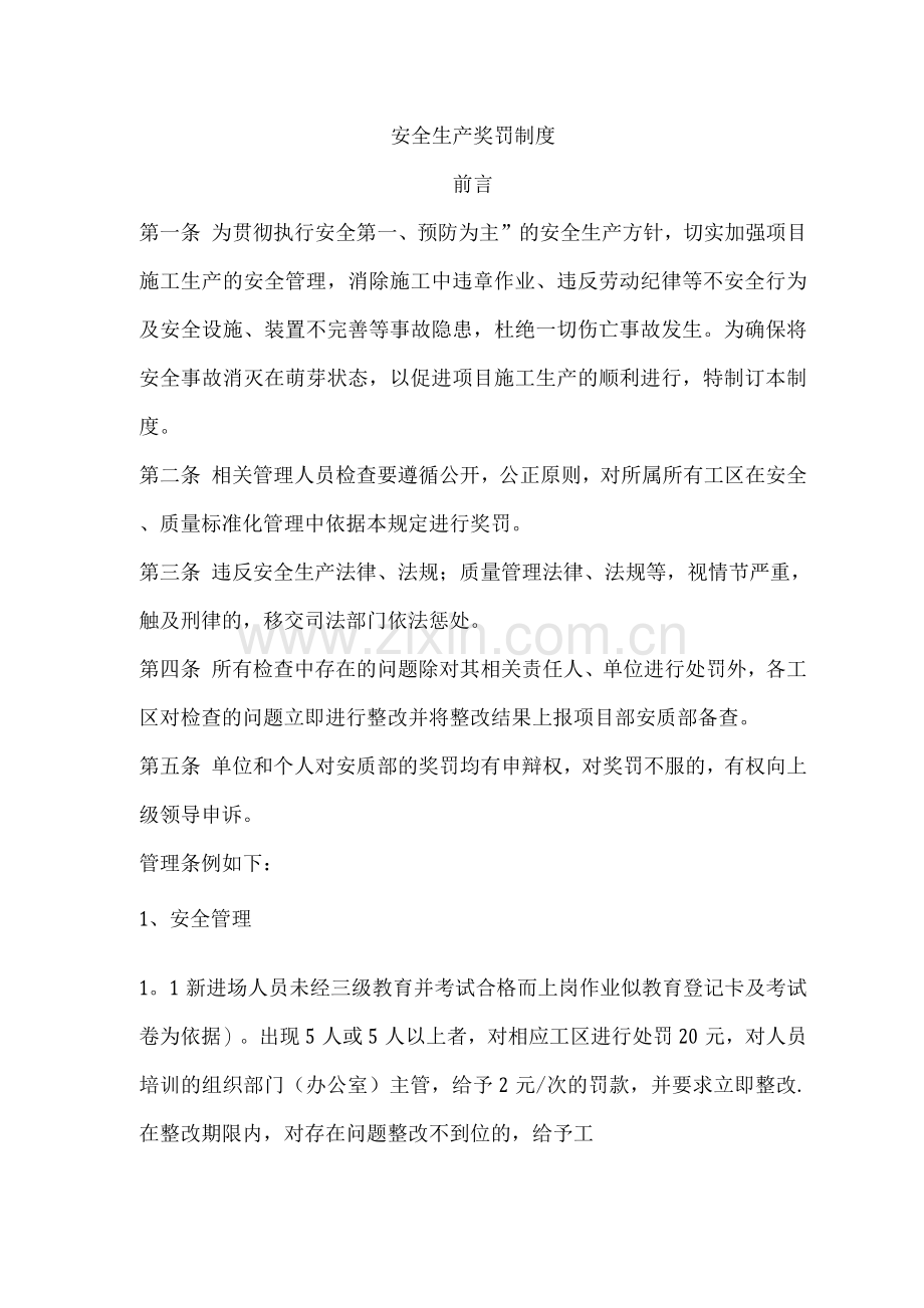 隧道施工安全质量奖罚制度.docx_第1页