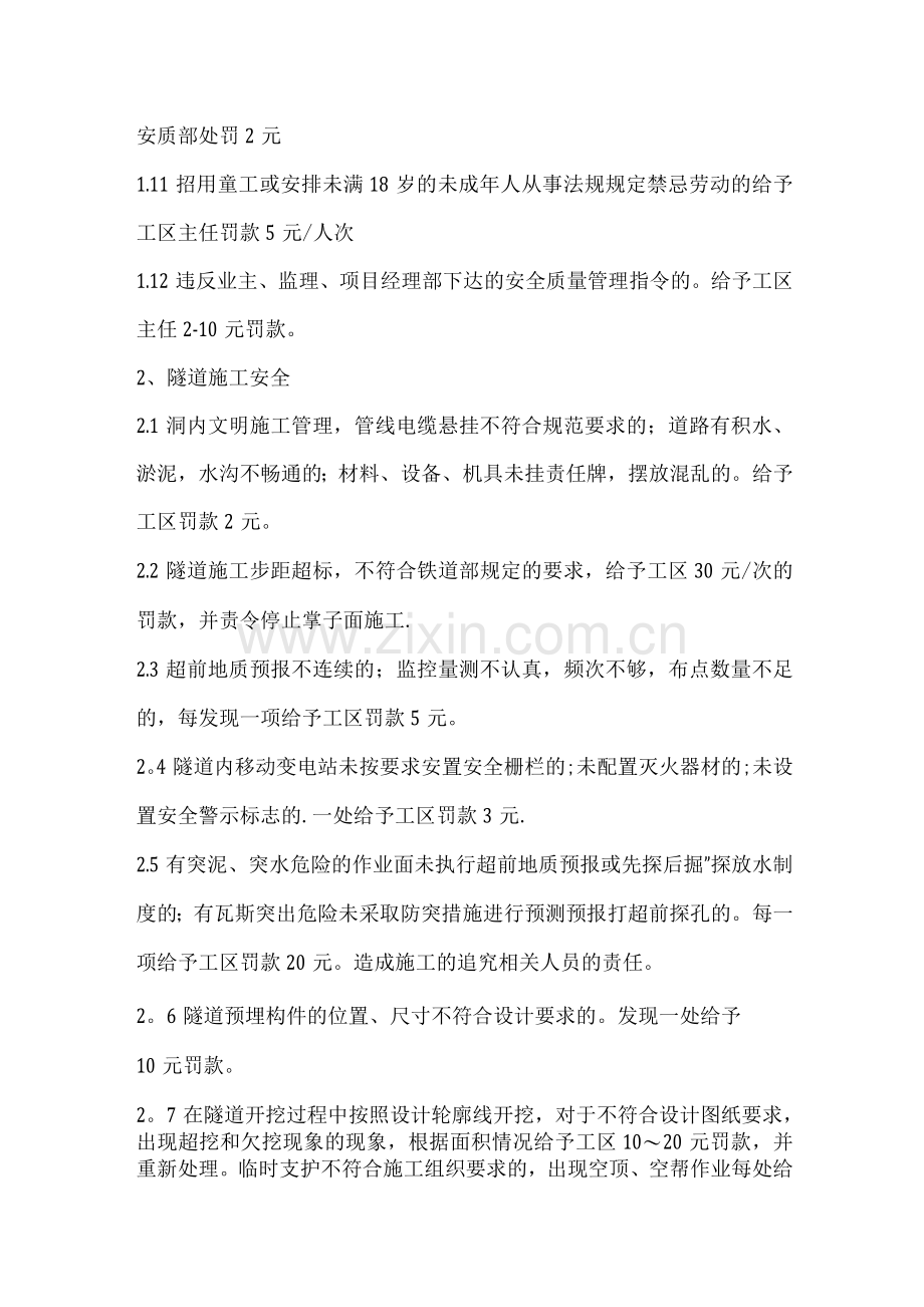 隧道施工安全质量奖罚制度.docx_第2页