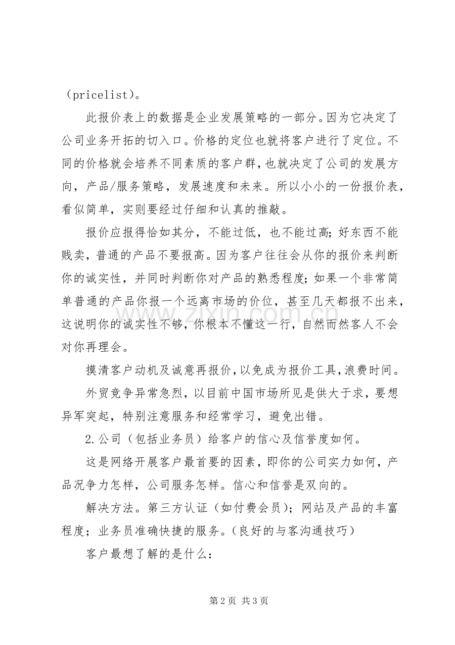 业务月工作总结范文 .docx_第2页