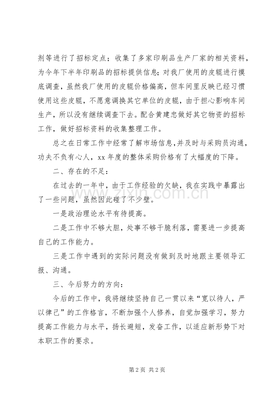 企业德能勤绩廉个人总结 .docx_第2页