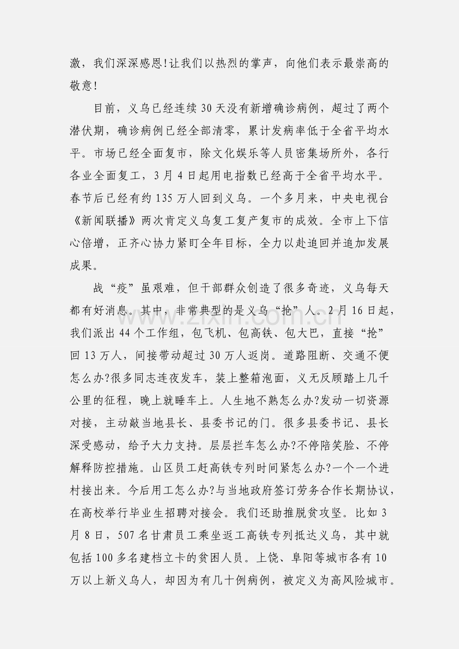 市委书记在全市作风建设大会上的讲话.docx_第2页