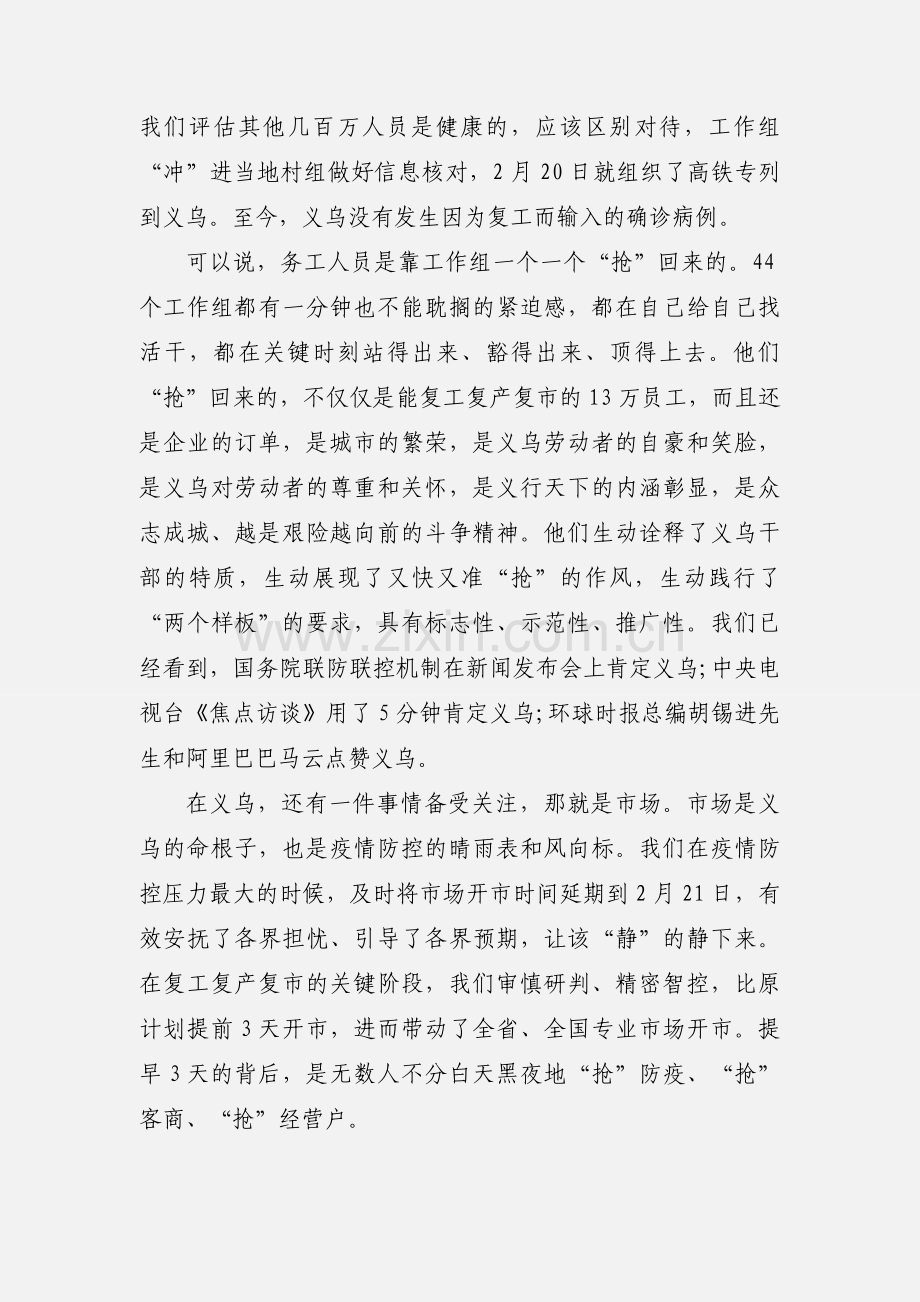 市委书记在全市作风建设大会上的讲话.docx_第3页