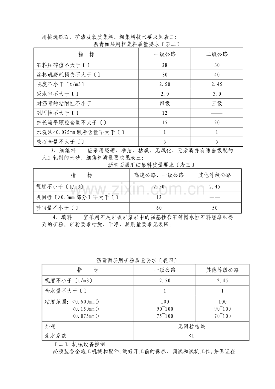 干堤防洪能力提升工程沥青路面监理实施细则.doc_第3页