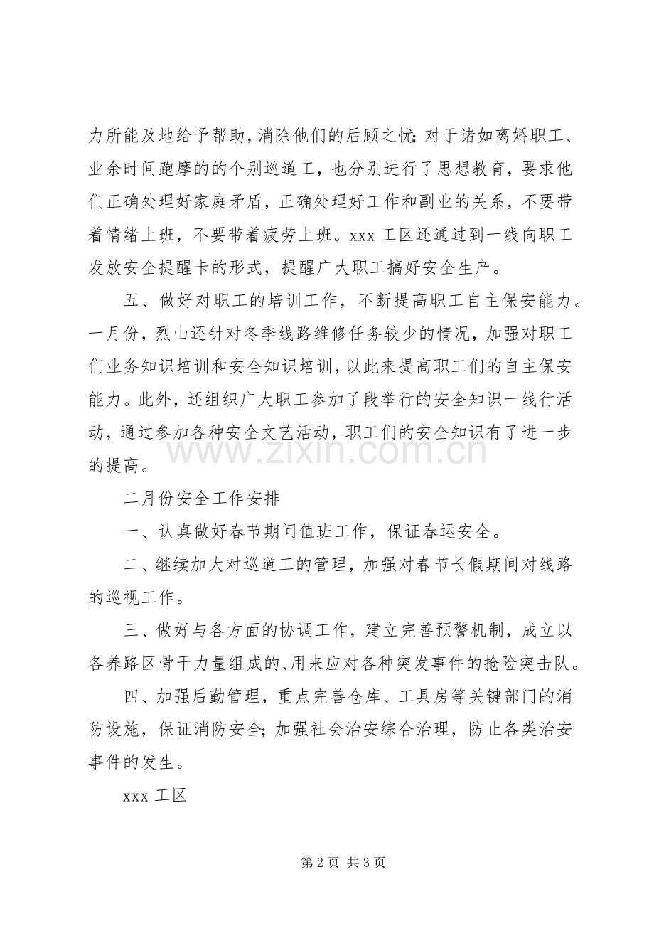 工区月度安全工作小结 .docx_第2页