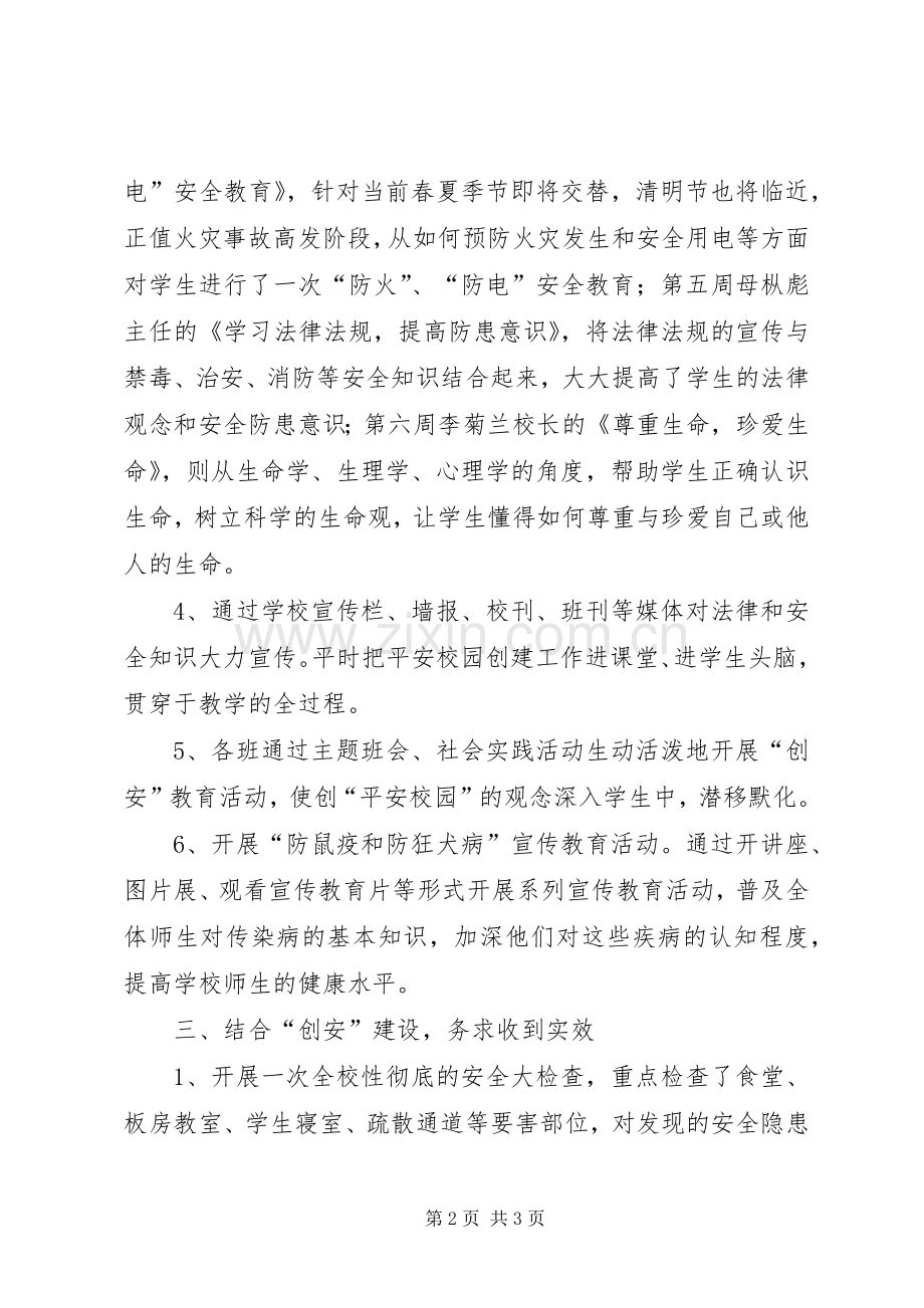 学校综治宣传月总结 .docx_第2页