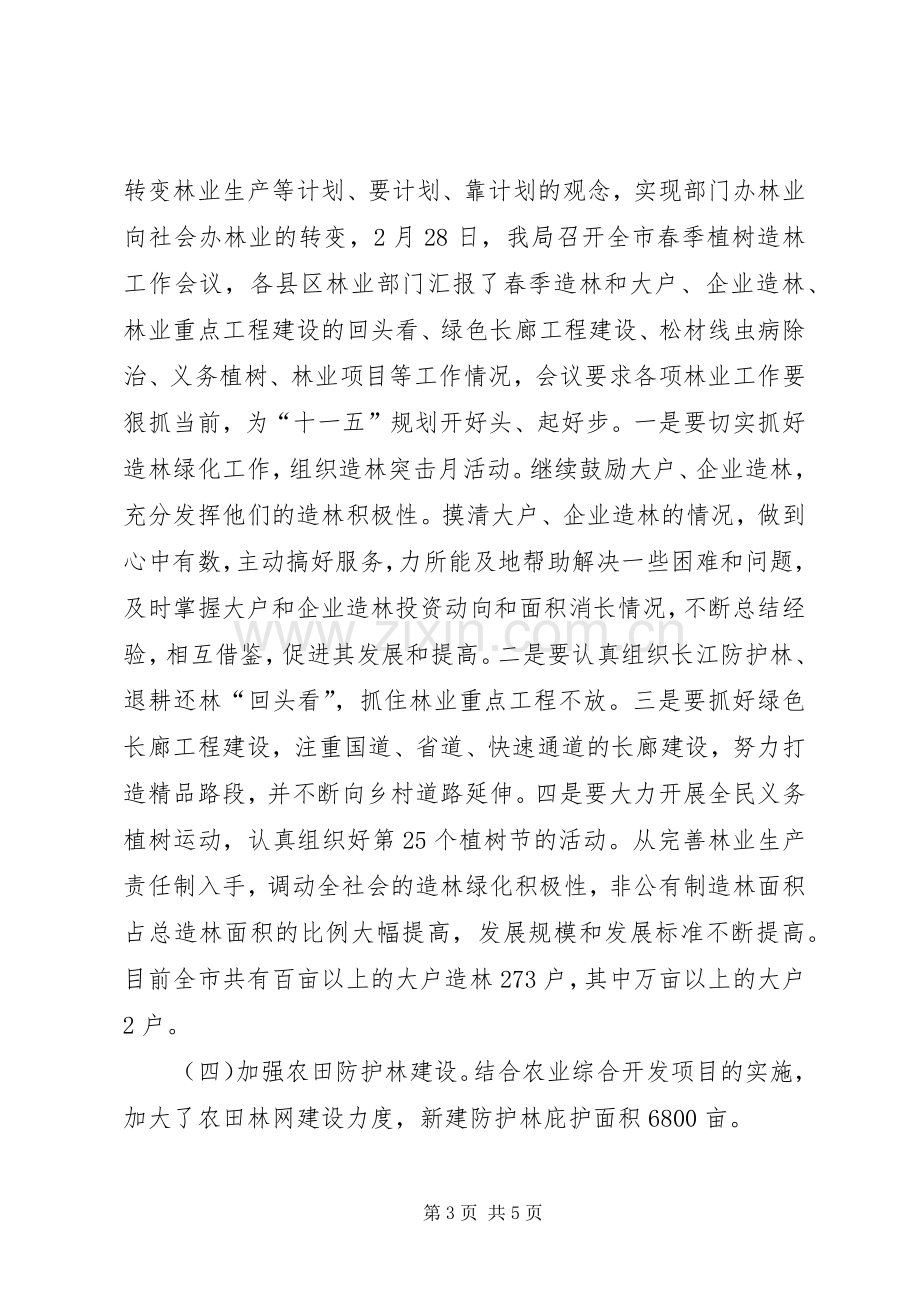 我市植树造林工作自查报告总结 .docx_第3页