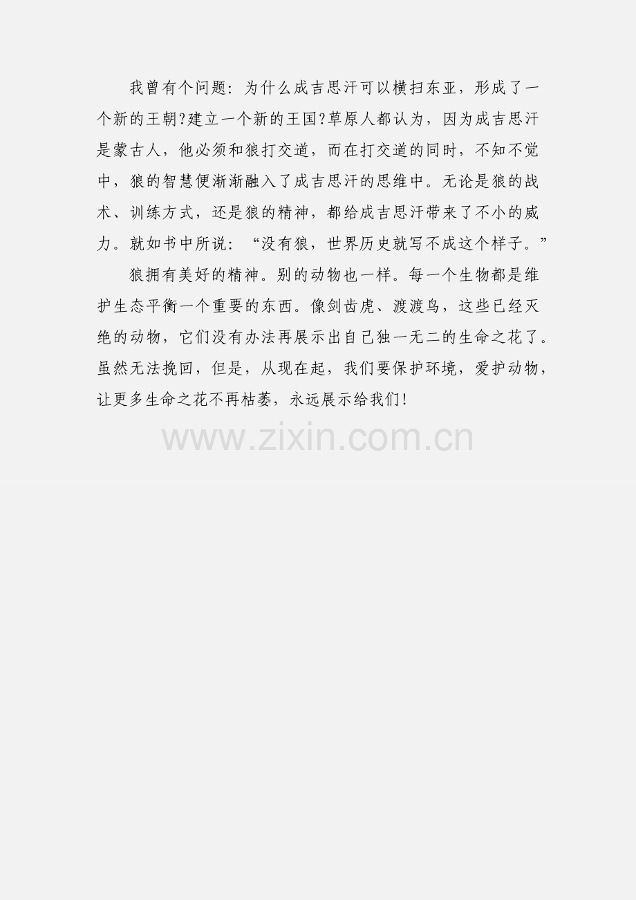 保护环境《小狼小狼》读后感.docx_第2页