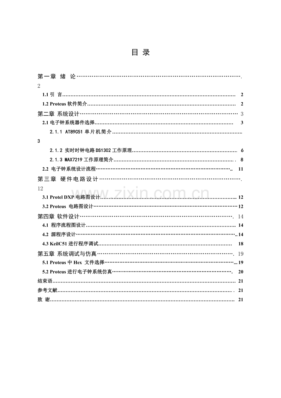 基于单片机系统的电子钟设计与仿真.docx_第2页