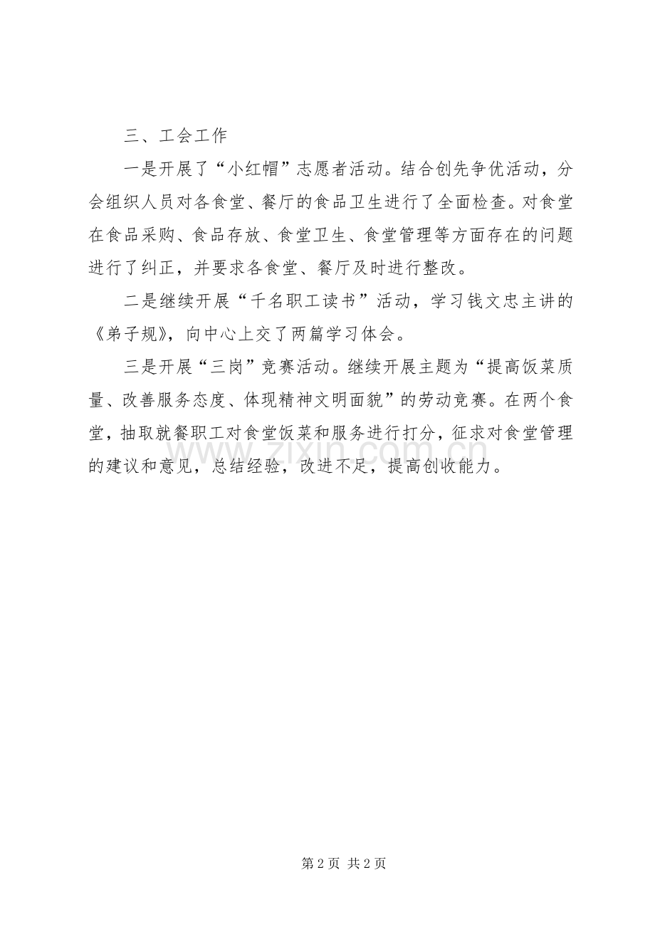 建党九十周年纪念活动总结 .docx_第2页