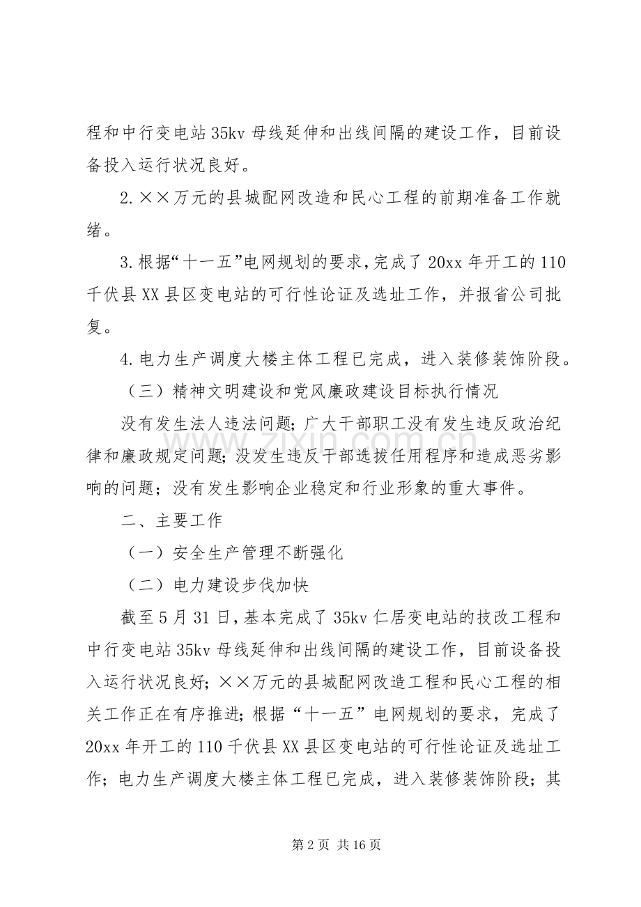 供电局上半年工作总结 .docx_第2页