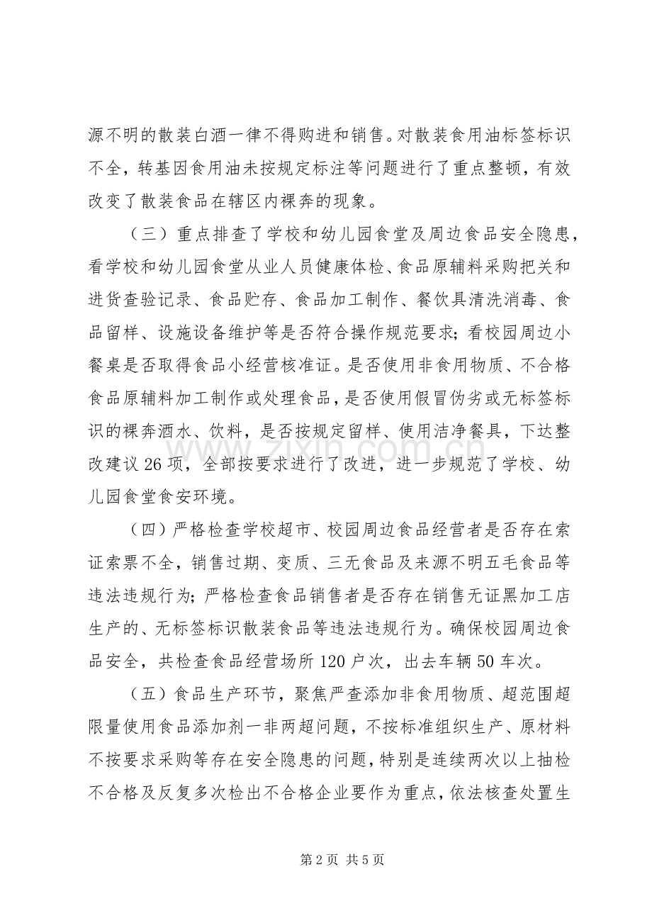 20XX年市场监督管理局年度工作总结汇报材料.docx_第2页