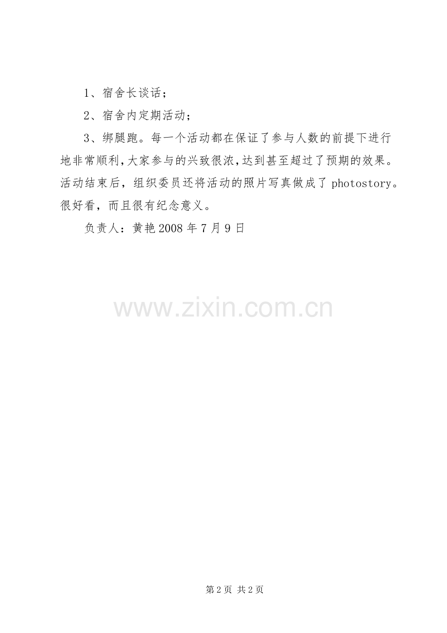 XX年工作总结思想政治方面 .docx_第2页