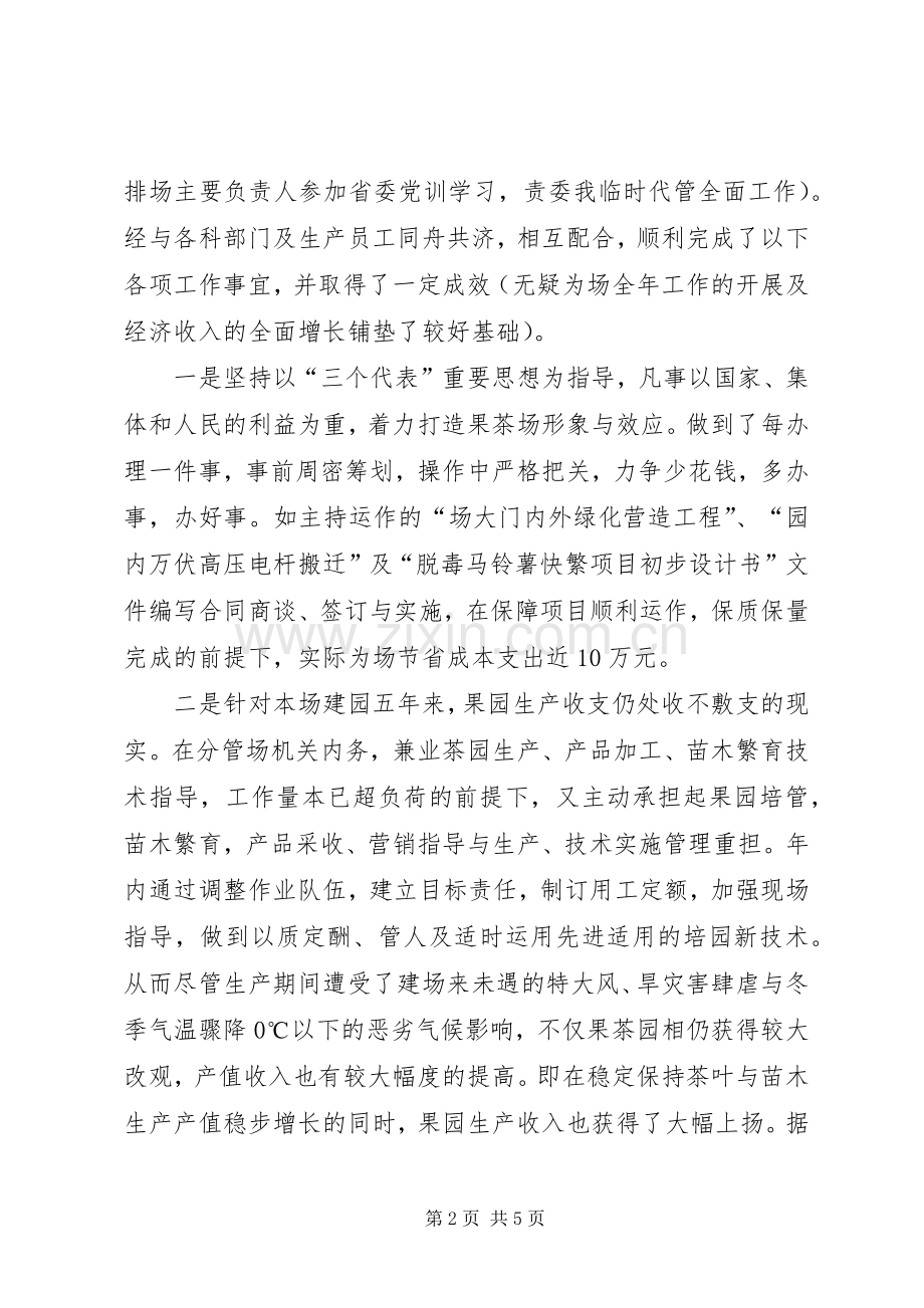 农业部门个人工作及思想情况汇报（总结） .docx_第2页