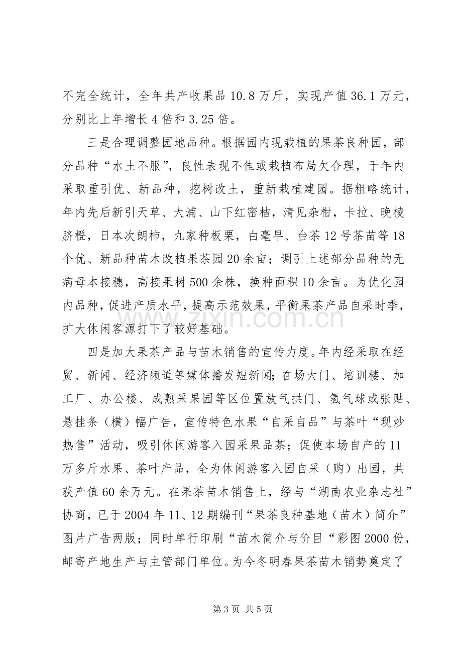 农业部门个人工作及思想情况汇报（总结） .docx_第3页