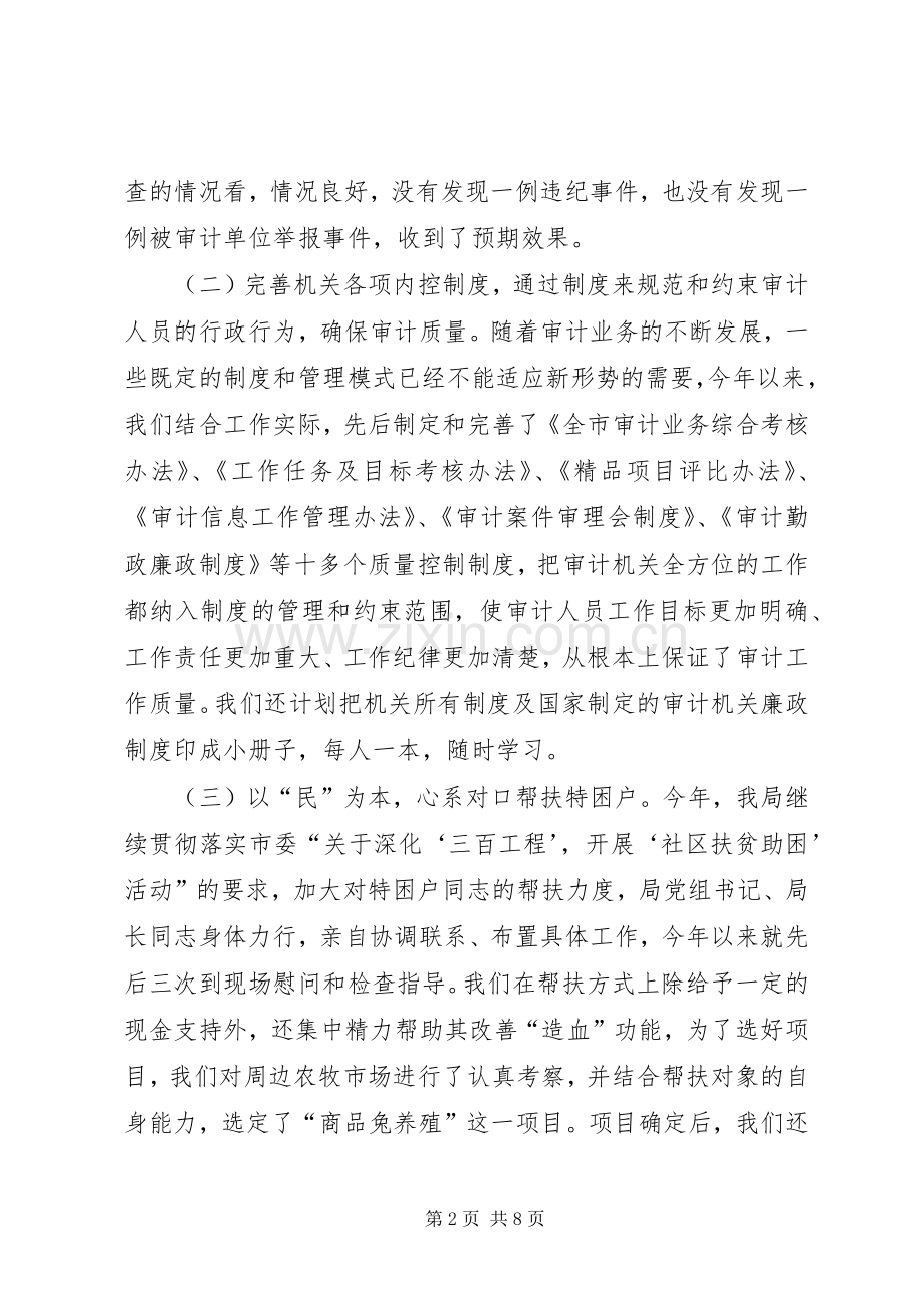 市审计局二○○四年上半年工作总结 .docx_第2页