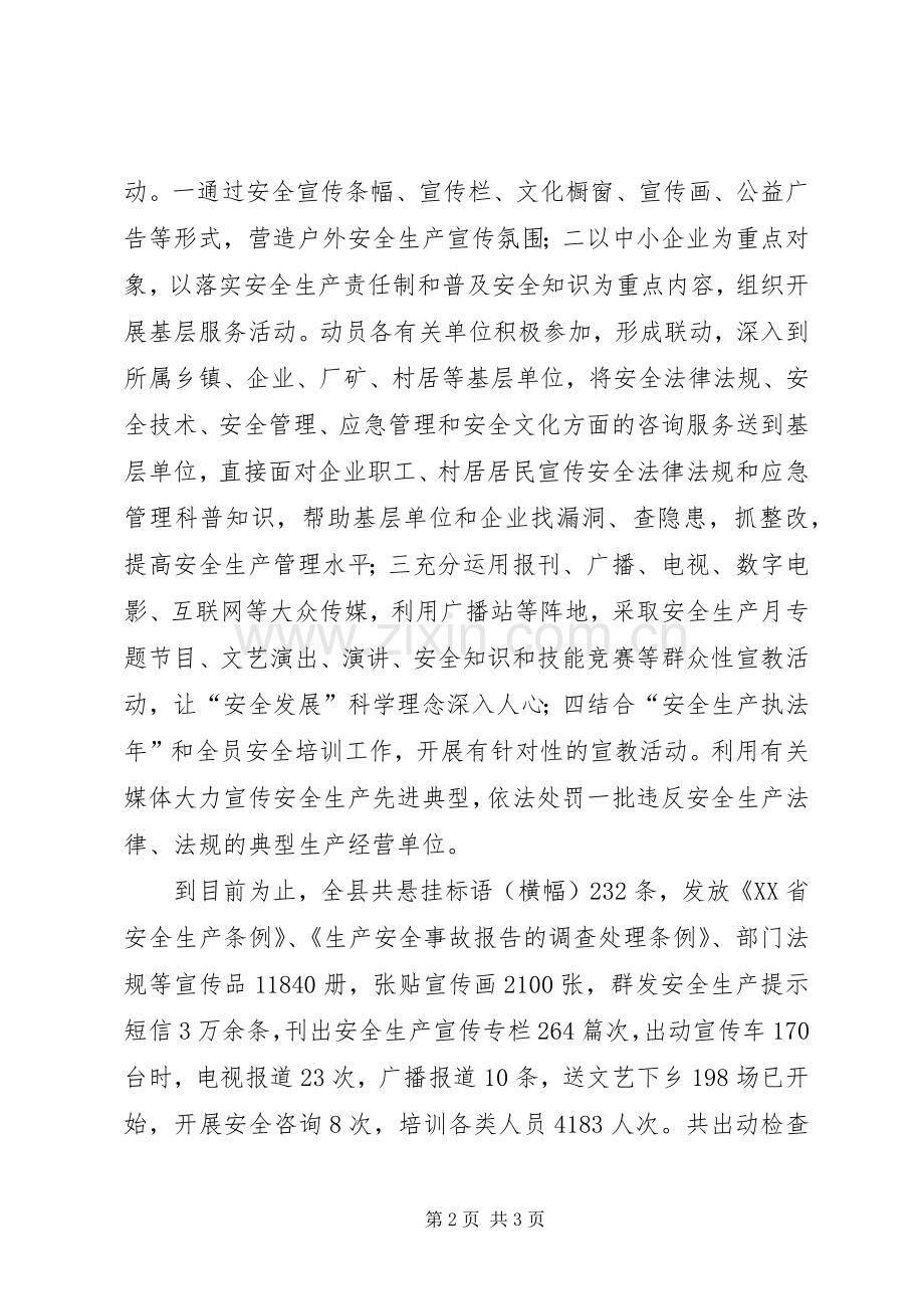 县安全生产月活动总结 .docx_第2页