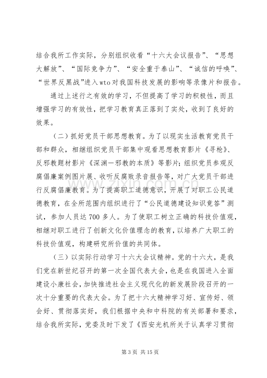 学院党委工作总结 .docx_第3页