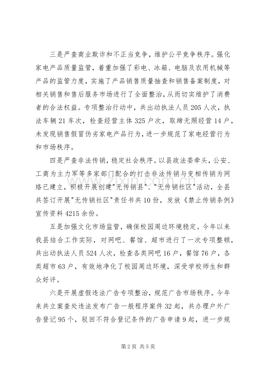 县工商局整顿和规范市场经济秩序总结 .docx_第2页