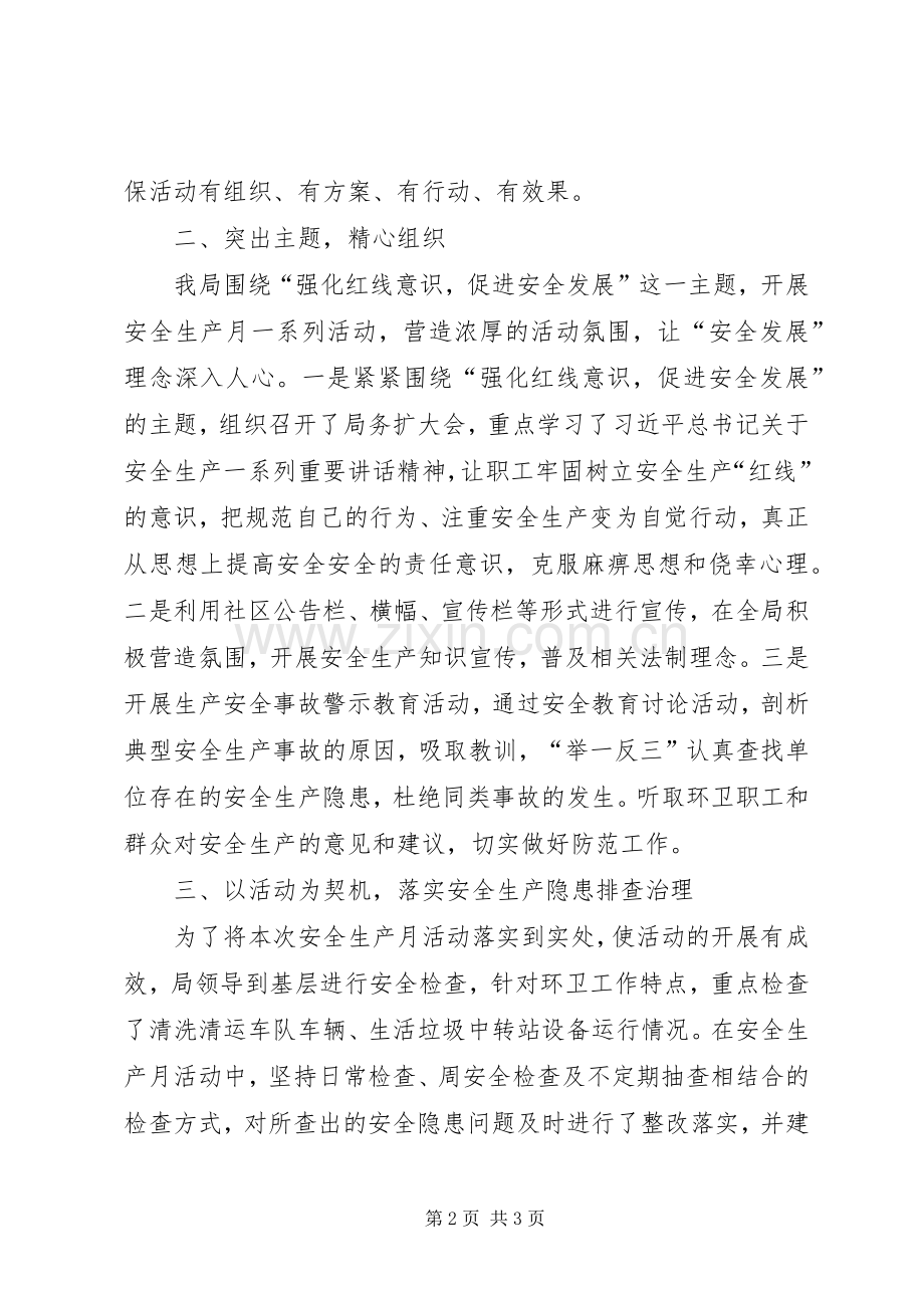 20XX年事业单位年终总结.docx_第2页