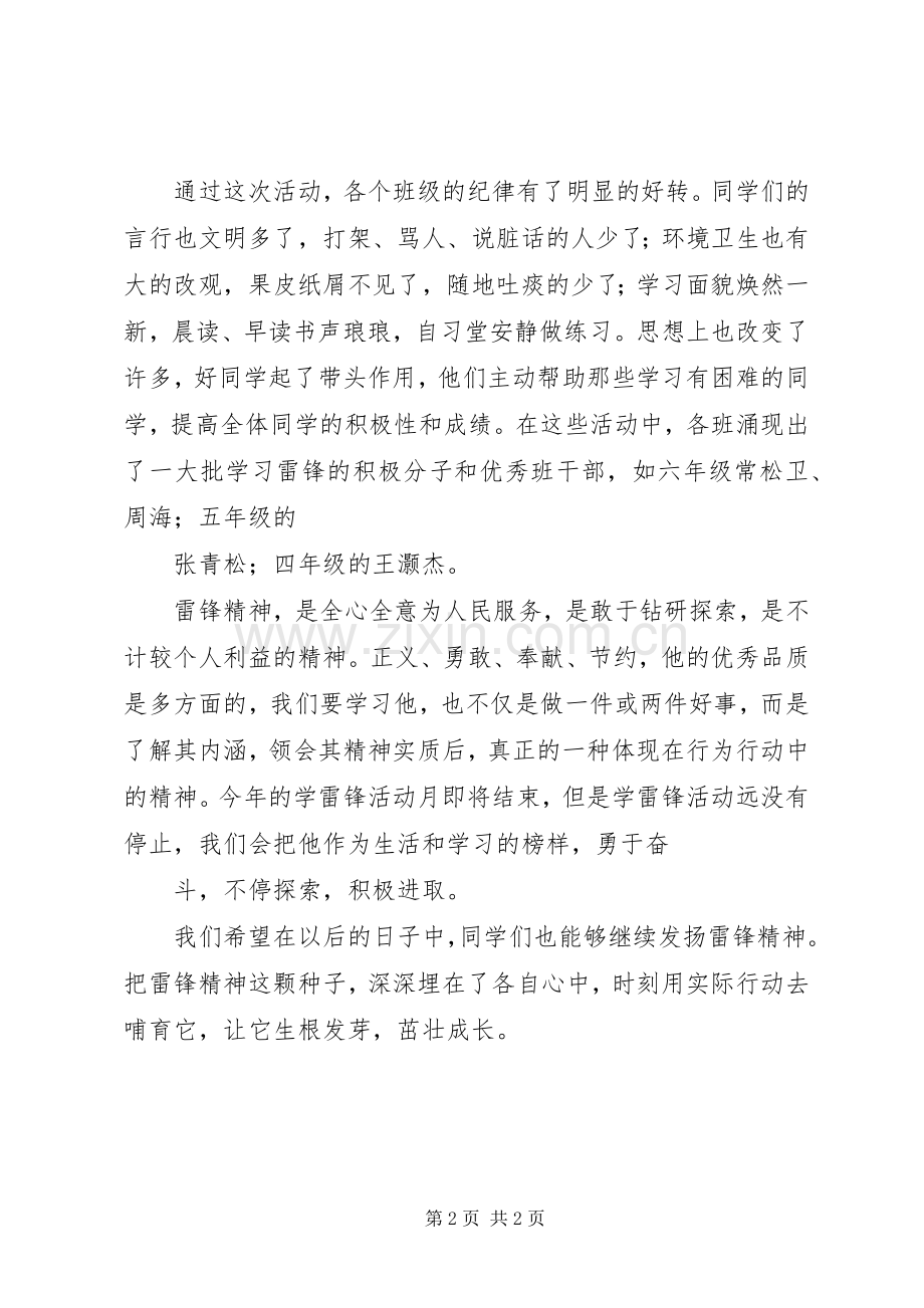 学习雷锋活动评比总结 .docx_第2页