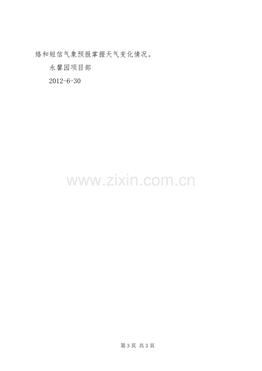 XX年6月份雨季三防总结 .docx_第3页