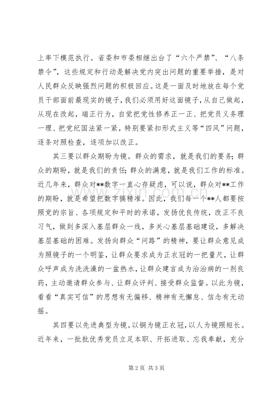 学习照镜子正衣冠洗洗澡治治病体会心得.docx_第2页