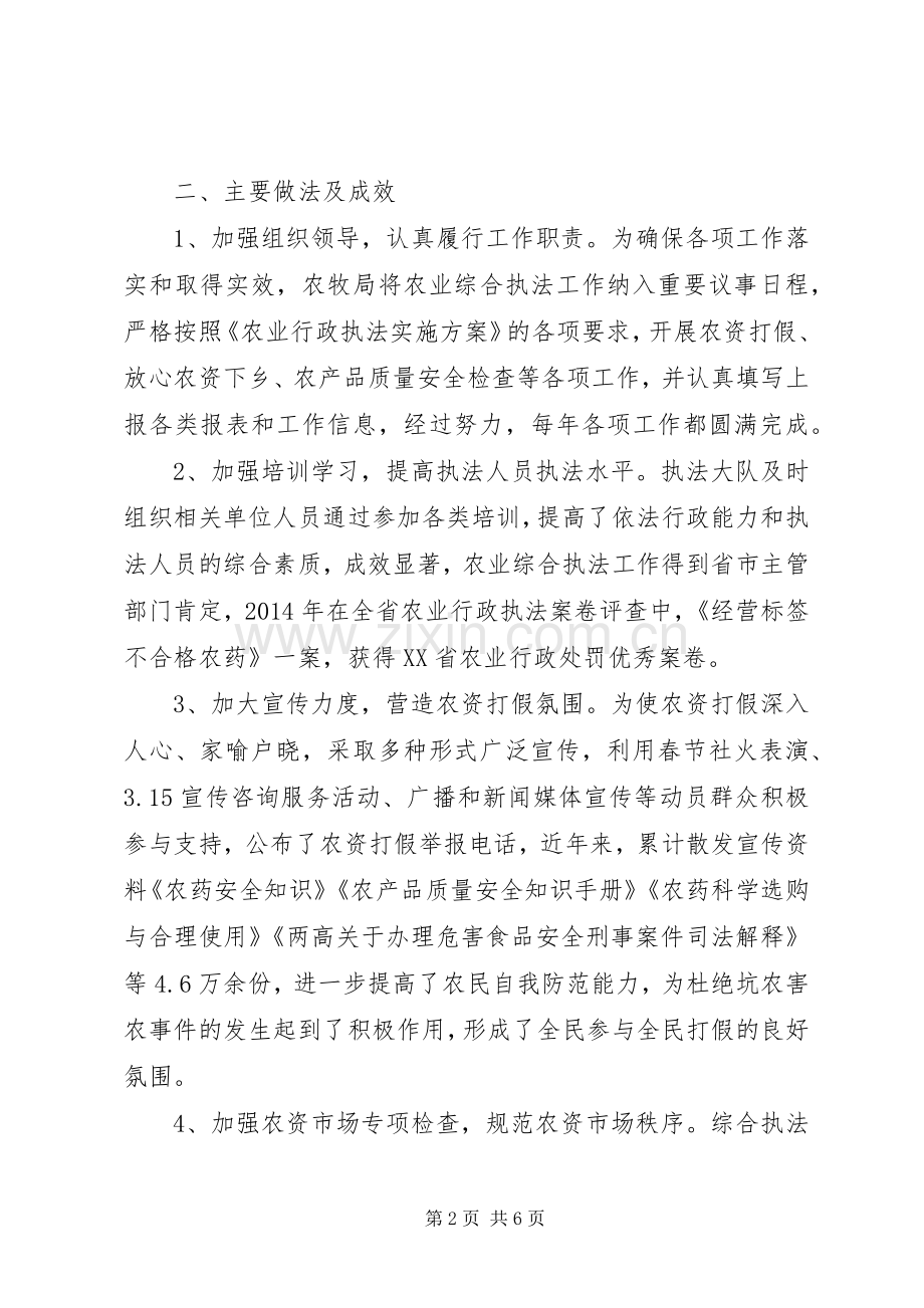 农业行政综合执法工作总结5篇 .docx_第2页