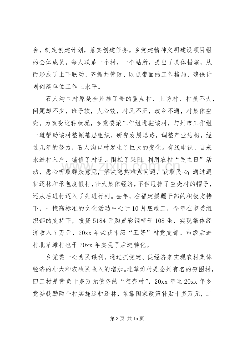 乡三级联创工作总结 .docx_第3页