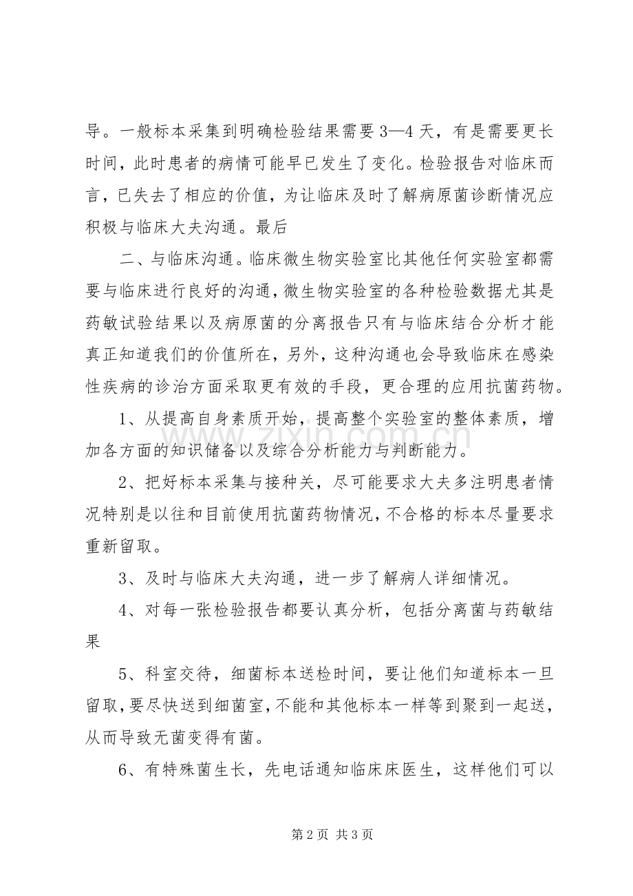 微生物实验室培养基制作个人总结 .docx_第2页