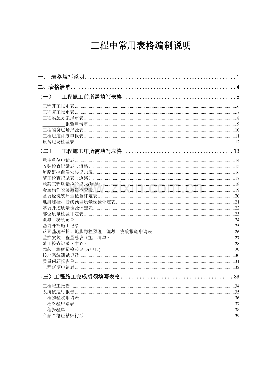 安防工程中所需表格1.docx_第1页