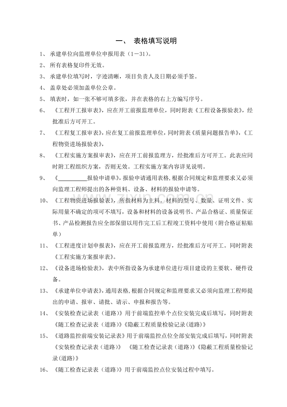 安防工程中所需表格1.docx_第2页