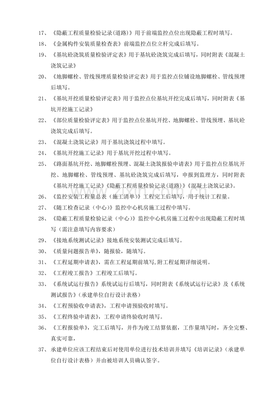 安防工程中所需表格1.docx_第3页