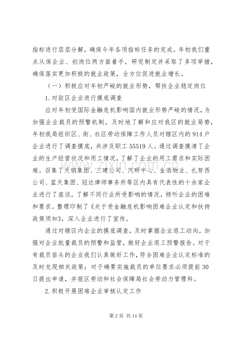 区劳动和社会保障局工作总结 .docx_第2页