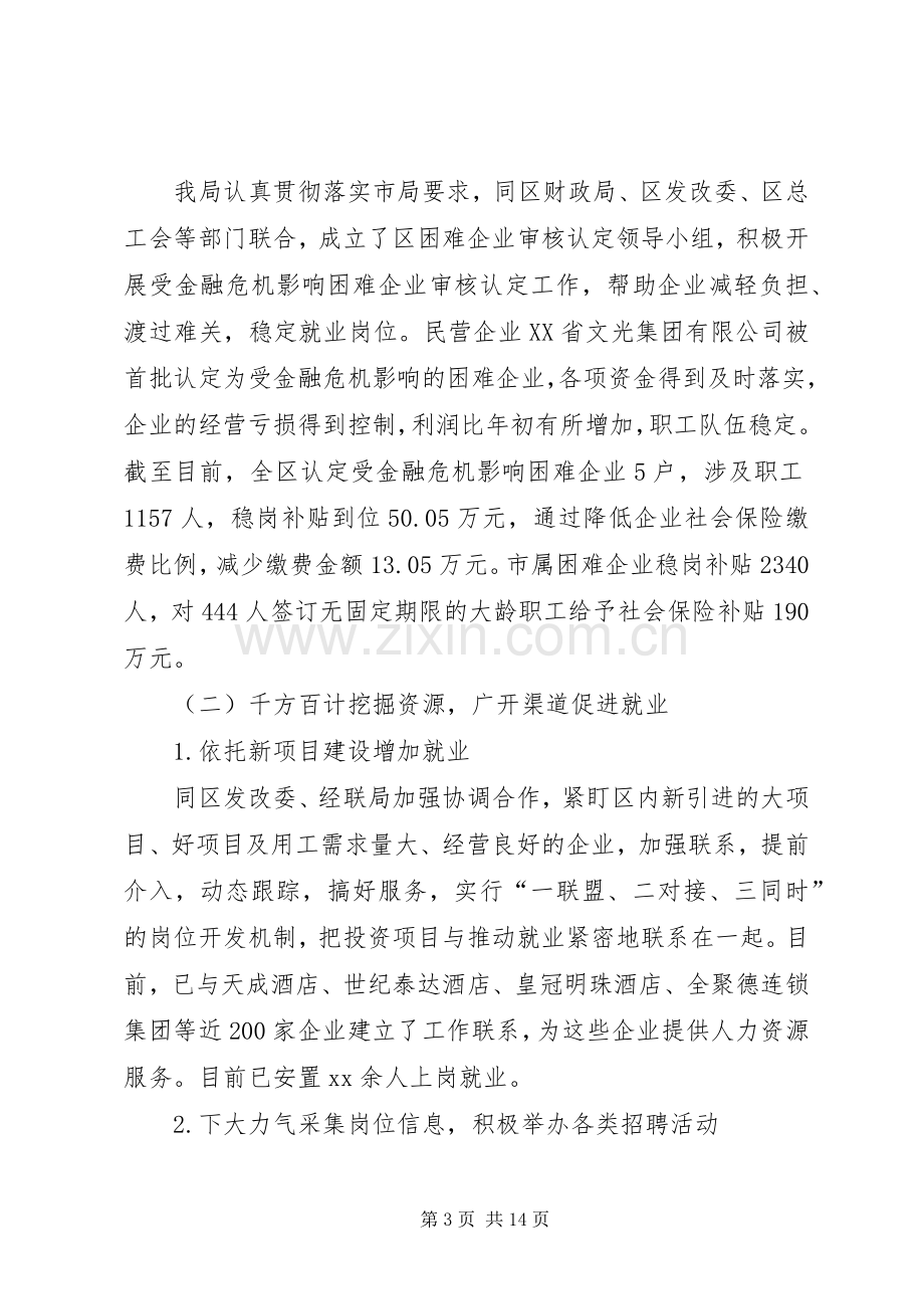 区劳动和社会保障局工作总结 .docx_第3页