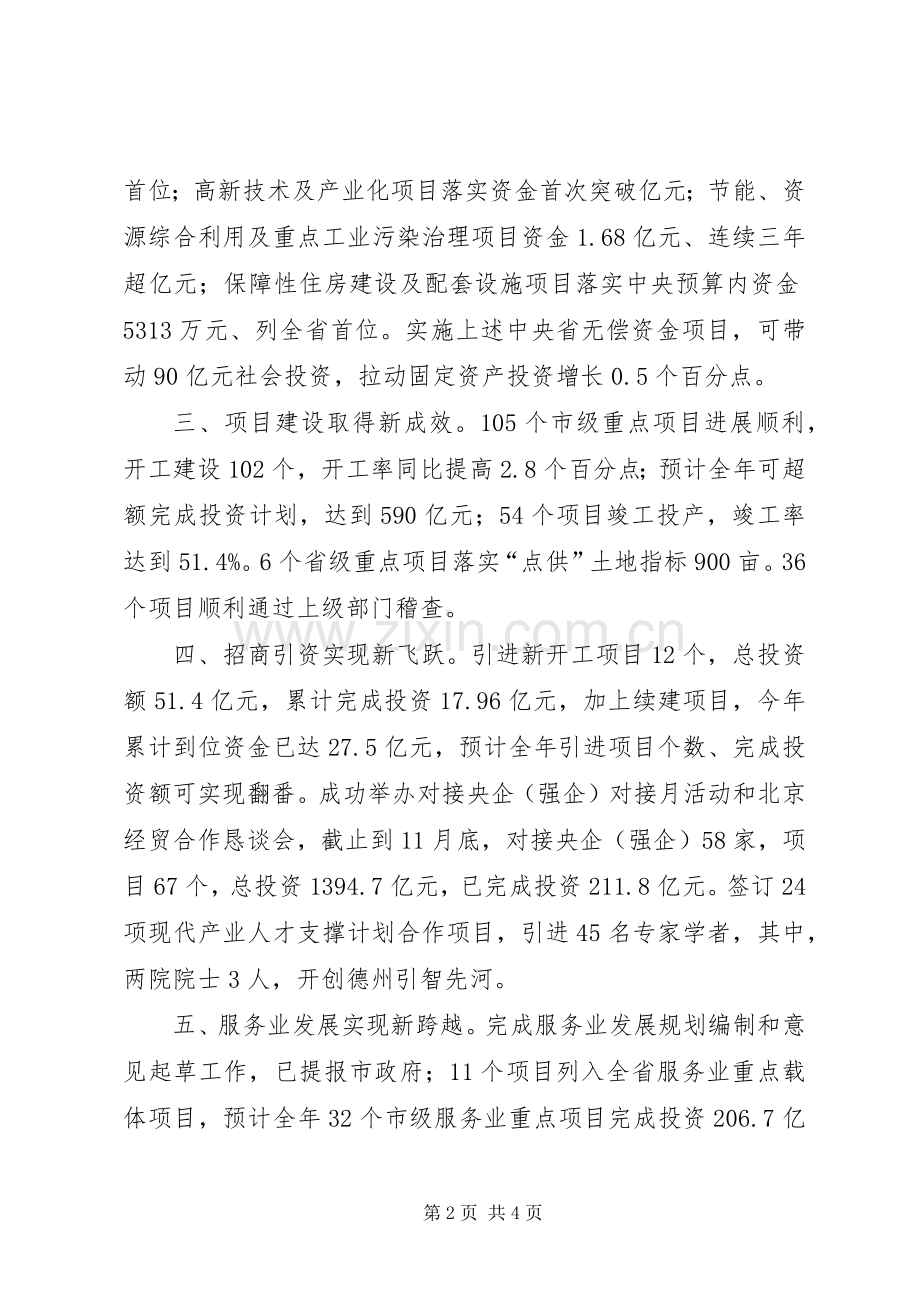 市发改委年度工作总结 .docx_第2页