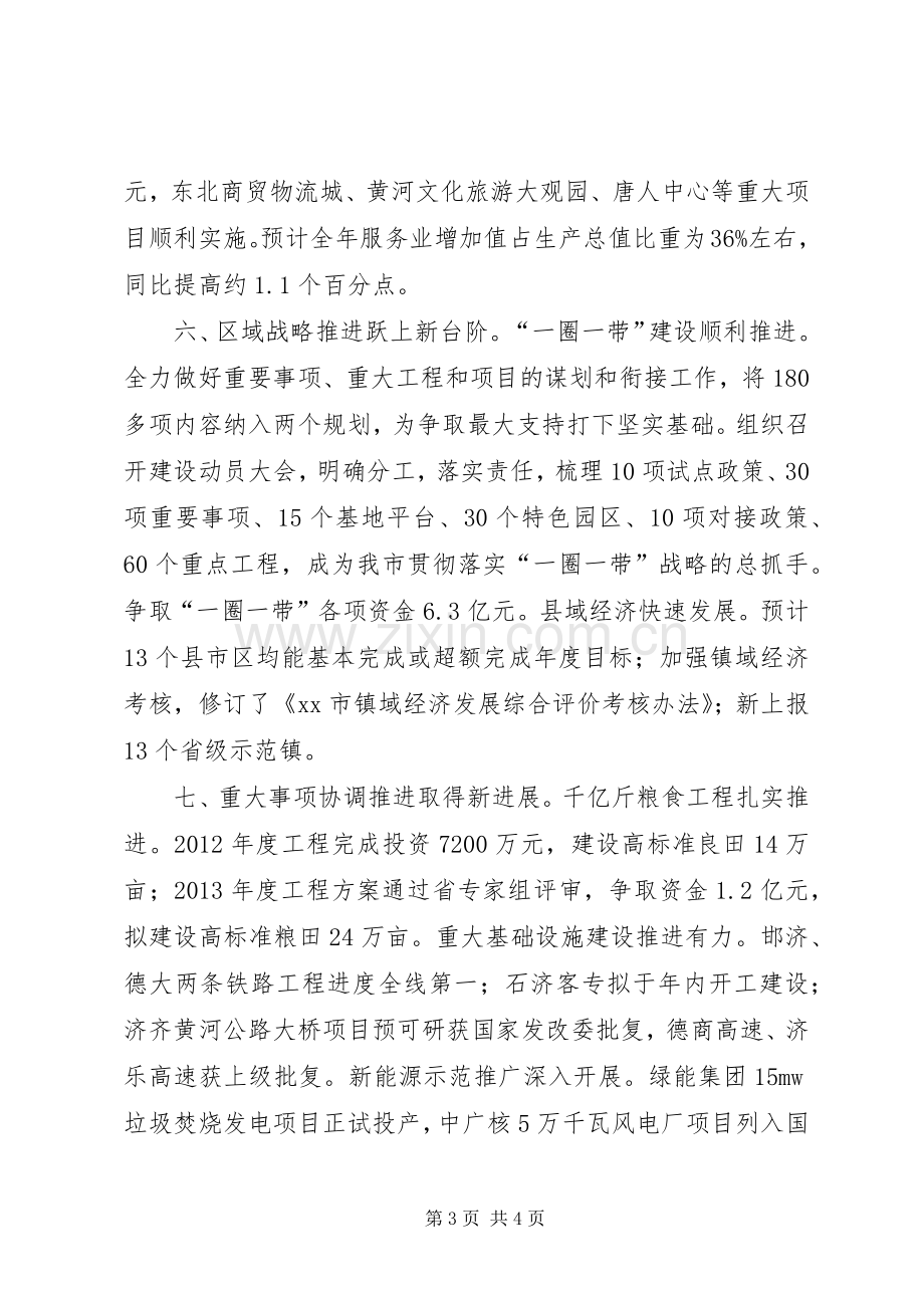 市发改委年度工作总结 .docx_第3页