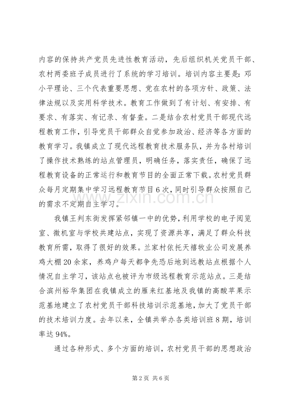 20XX年乡镇年度党建工作总结范文汇报 .docx_第2页