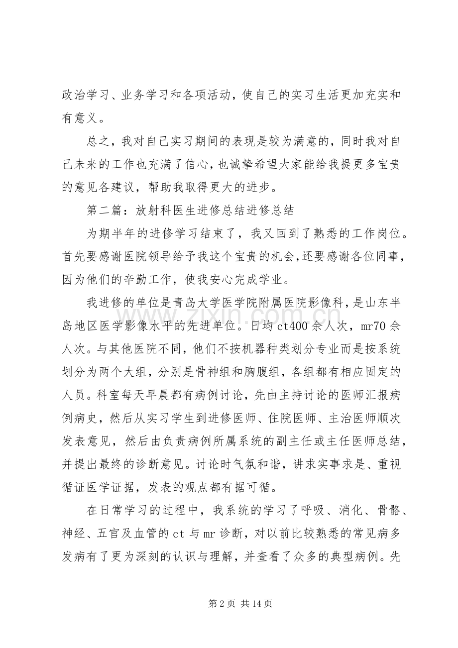 医生进修总结(多篇) .docx_第2页