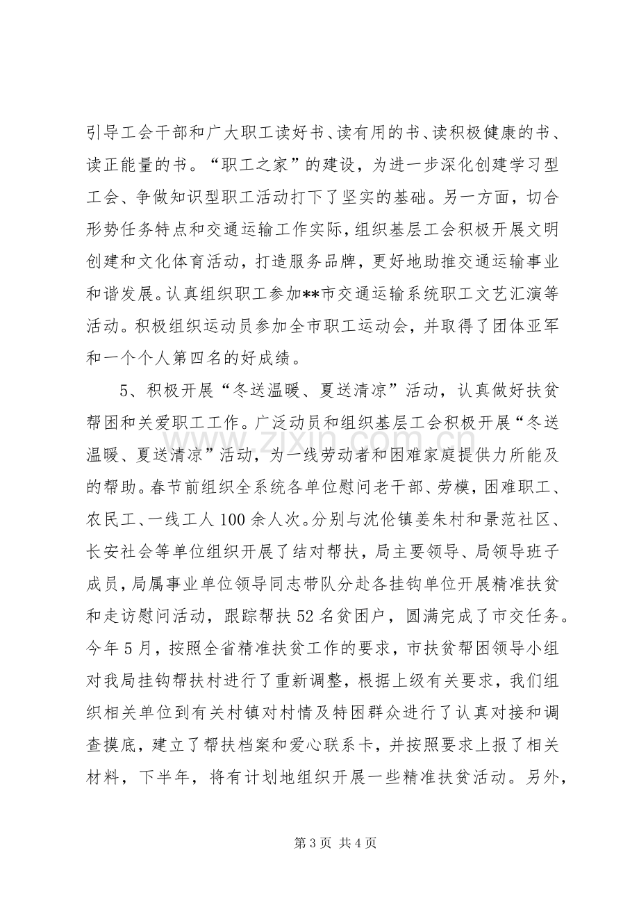 局工会XX年上半年总结及下半年打算 .docx_第3页