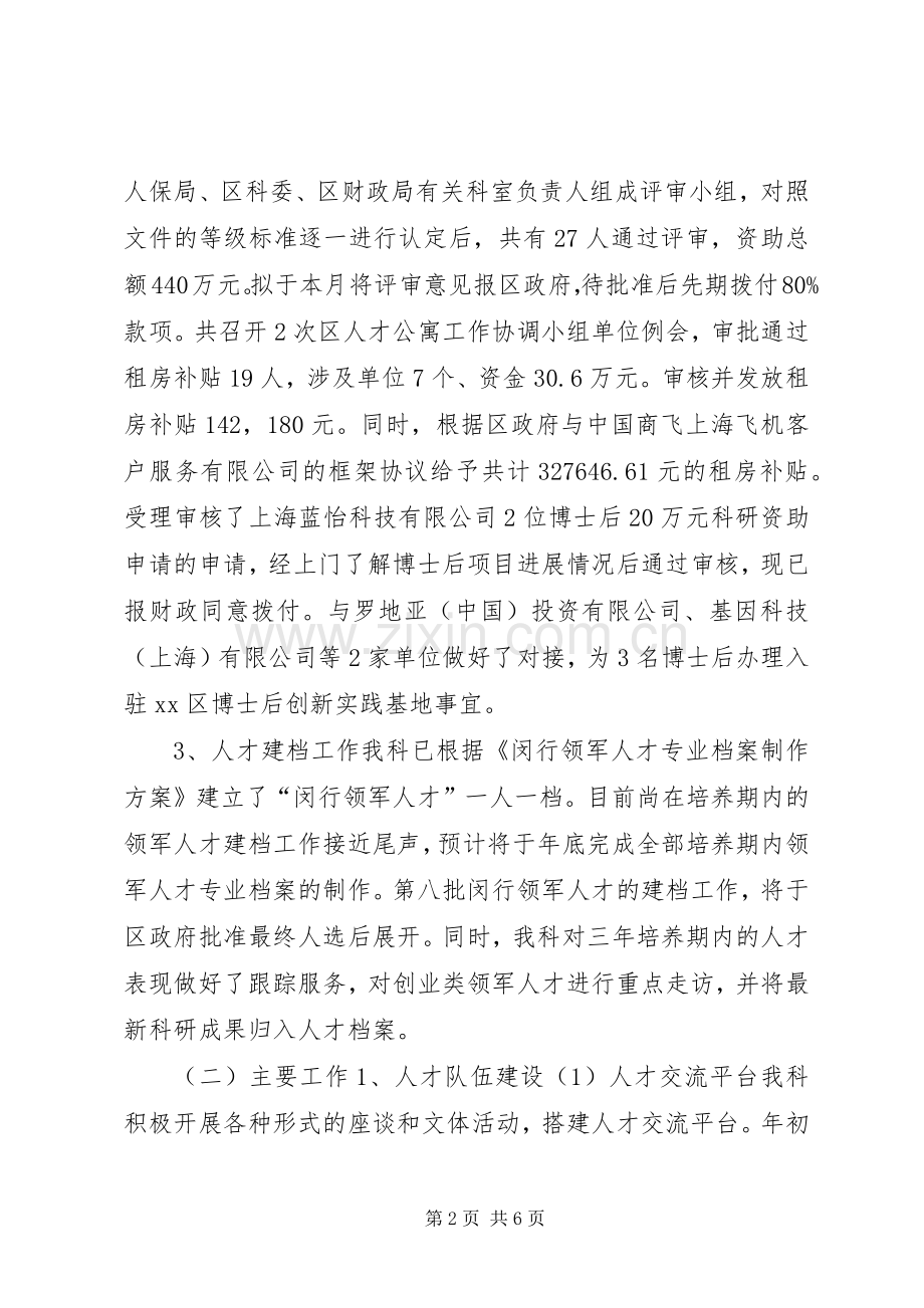 人社局人才开发科工作总结 .docx_第2页