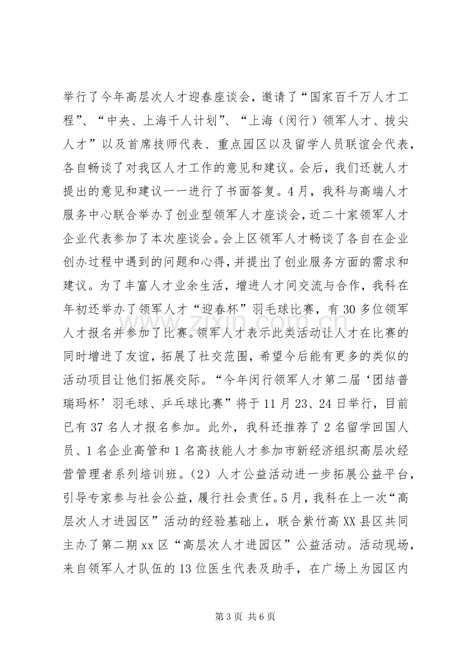 人社局人才开发科工作总结 .docx_第3页