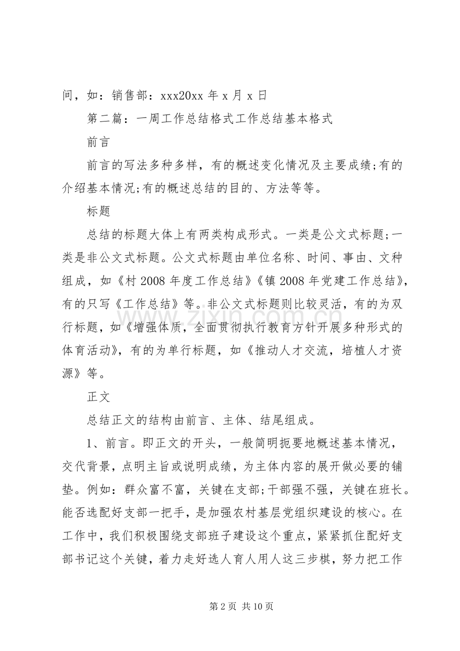 一周工作总结格式 .docx_第2页