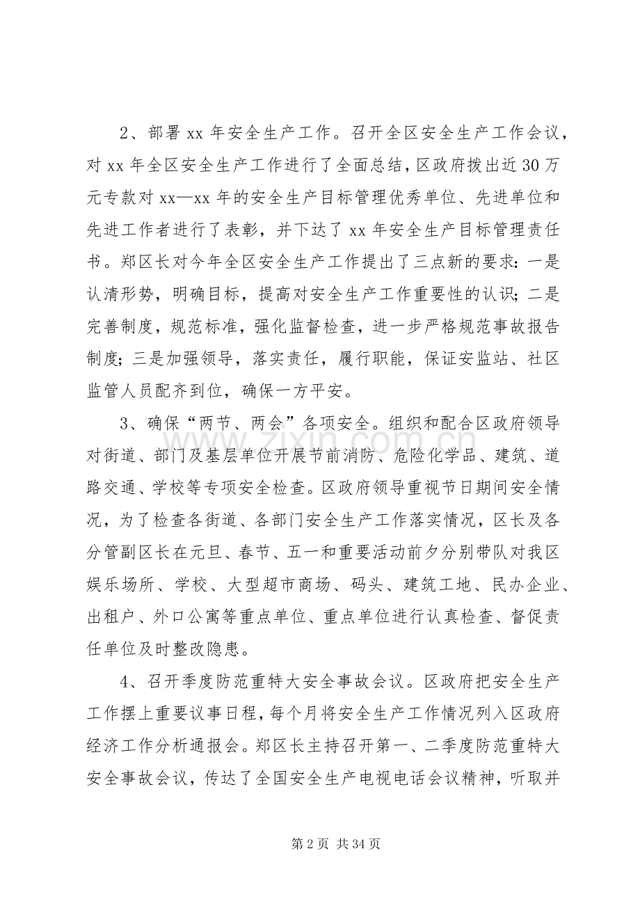 安监局XX年上半年安全生产工作总结 .docx_第2页