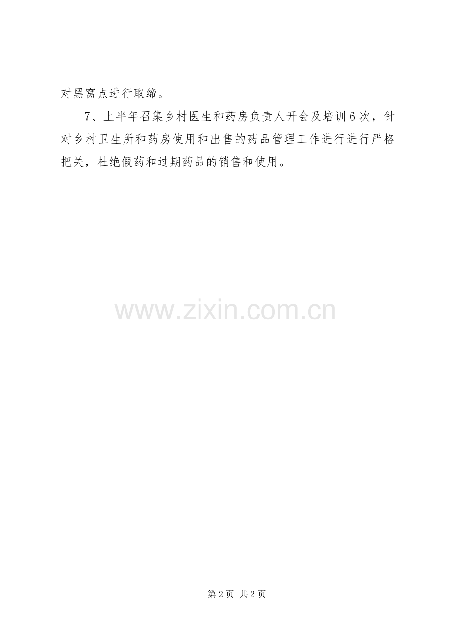 202X年上半年食品药品安全工作总结.docx_第2页