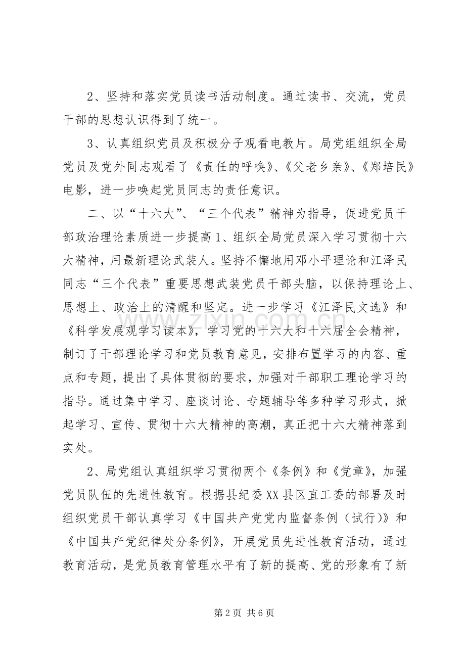 局机关年度党建工作总结 .docx_第2页