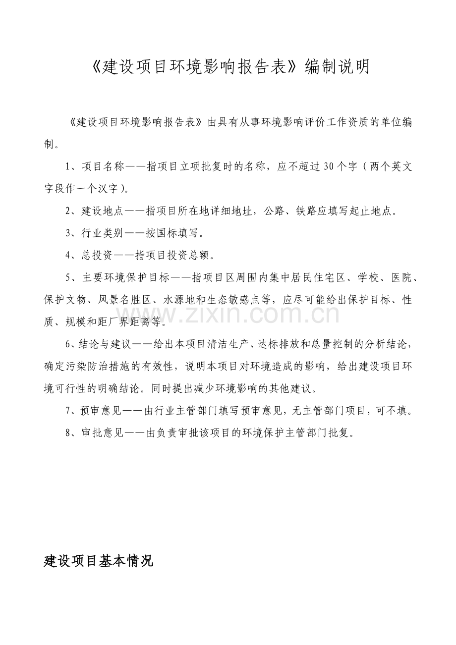 慈铭体检医院建设项目环境影响评价报告书全本公示.docx_第2页