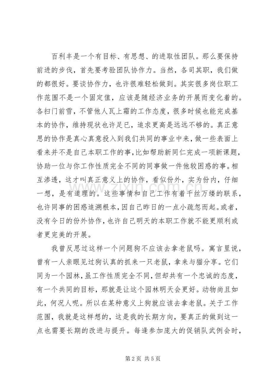 XX年年终总结 .docx_第2页